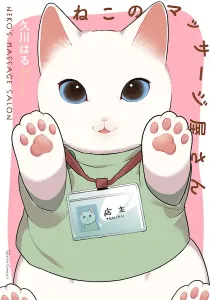 Cat Massage Therapy Manga cover