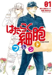 Cells at Work and Friends! Manga cover