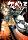Cerberus Manga cover