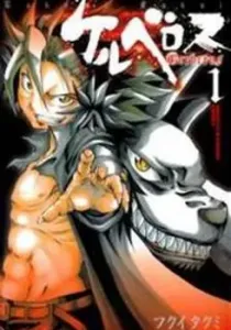 Cerberus Manga cover