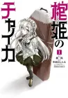 Chaika: The Coffin Princess Manga cover