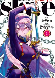 Chained Soldier Manga cover
