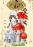 Champignon No Majo Manga cover