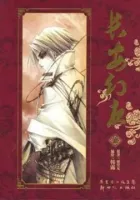 Chang An Huan Ye Manhua cover