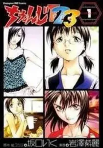 Change 123 Manga cover