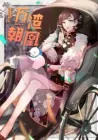 Cheating Men Must Die Manhua cover