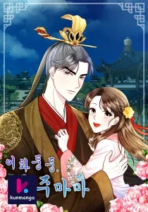Cheer Up, Your Highness!