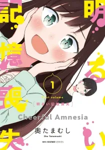 Cheerful Amnesia Manga cover