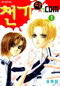 Cheon Gi Dot Com Manhwa cover