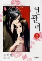 Cheon Gwan Nyeo Manhwa cover