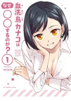 Chiaraijima Kanako Wa Naze ○○ Suru No Ka? Manga cover