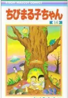 Chibi Maruko-chan Manga cover