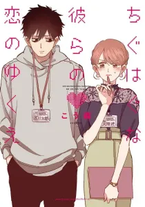 Chiguhagu Na Karera No Koi No Yukue Manga cover