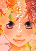 Chihayafuru Manga cover