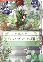 Chiisako No Niwa Manga cover