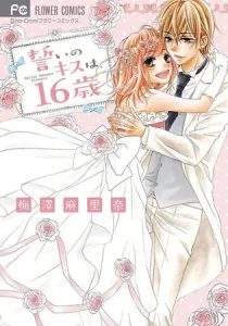 Chikai No Kiss Wa, 16-Sai Manga cover