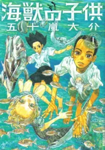 Children of the Sea Manga cover