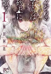 Children of the Whales Manga cover