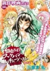 Chimamire Sukeban Chainsaw: reflesh Manga cover