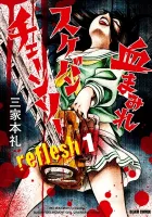 Chimamire Sukeban Chainsaw: reflesh Manga cover