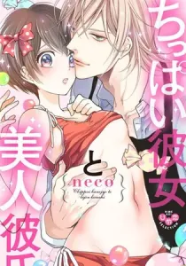 Chippai Kanojo To Bijin Kareshi Manga cover