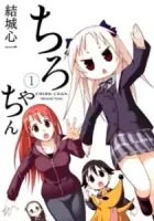 Chiro-Chan Manga cover