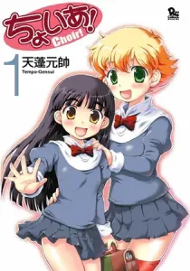 Choir! Manga cover