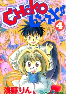 Choko Beast!! Manga cover