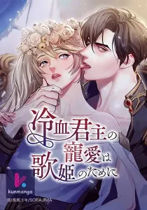 Chords of Affection: The Icy Monarch’s Love