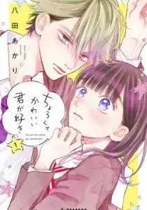 Chorokute Kawaii Kimi Ga Suki Manga cover