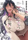 Chotto Dake ai ga Omoi Dark Elf ga Isekai Kara Oikakete Kita Manga cover