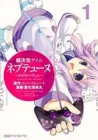 Choujigen Game Neptune - Megami Tsuushin Manga cover