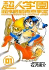 Choujin Gakuen - Konton Mouryou Seishun Jihen Manga cover