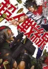 Choujin Sensen Manga cover