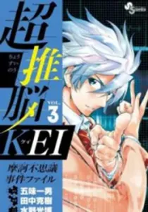 Chousuinou Kei - Makafushigi Jiken File Manga cover