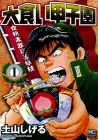Chow Down Champs Manga cover
