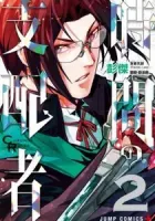 Chronos Ruler Manhua cover