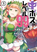 Chuu Boss-san Level 99, Saikyou no Buka-tachi to Tomo ni Nishuume Totsunyuu! Manga cover