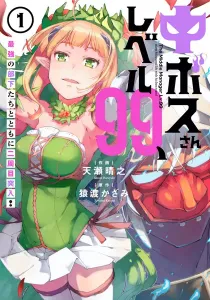 Chuu Boss-san Level 99, Saikyou no Buka-tachi to Tomo ni Nishuume Totsunyuu! Manga cover