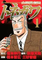 Chuukan Kanriroku Tonegawa Manga cover