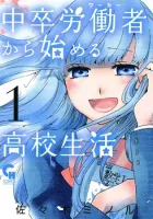 Chuusotsu Worker kara Hajimeru Koukou Seikatsu Manga cover