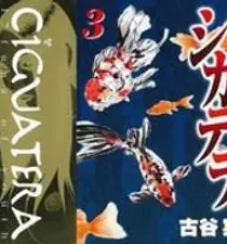Ciguatera Manga cover