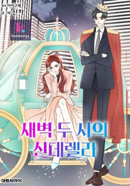 Cinderella At 2 A.m