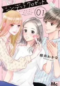 Cinderella Closet Manga cover