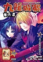 City of Darkness Side Story Manhua cover