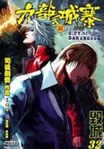 City of Darkness Manhua cover