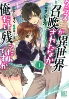 Class ga Isekai Shoukan sareta Naka Ore dake Nokotta n desu ga Manga cover