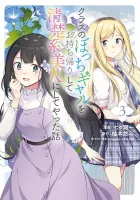 Class no Bocchi Gal wo Omochikaeri shite Seisokei Bijin ni shiteyatta Hanashi Manga cover