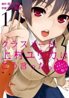 Classmate, Kamimura Yuuka wa Kou Itta Manga cover