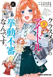 Classmate no Moto Idol ga, Tonikaku Kyodou Fushin Nan desu Manga cover